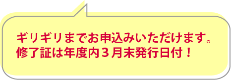 修了証発行について